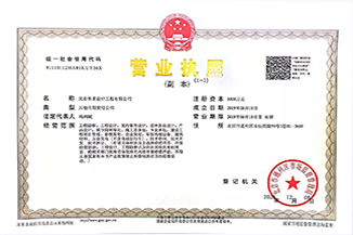 北京星空注册-星空（中国）设计工程有限公司营业执照