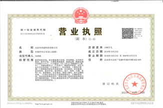 北京星空注册-星空（中国）通科技有限公司营业执照