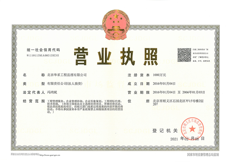 星空注册-星空（中国）工程监理公司营业执照