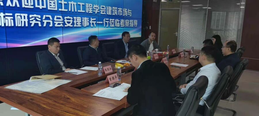 中国土木工程学会建筑市场与投标研究分会安理事长一行莅临星空注册-星空（中国）招标集团考察指导