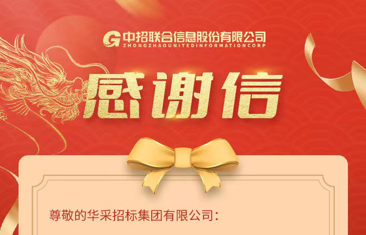 致星空注册-星空（中国）集团的感谢信