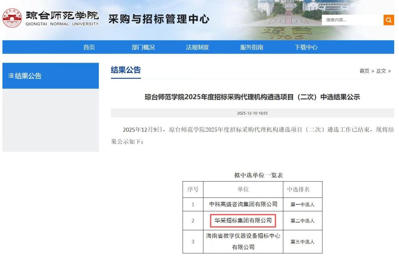 星空注册-星空（中国）招标集团连获七家优质单位认可 成功入围多领域招标代理机构 